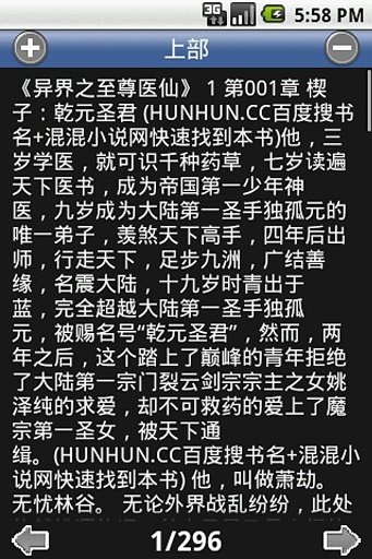 异界之至尊医仙的章节列表