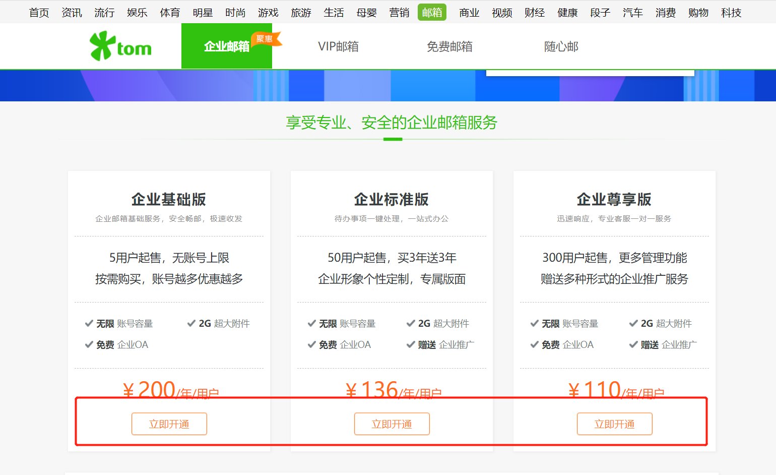 怎样开通企业邮箱？