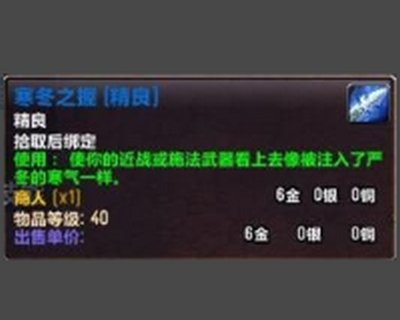 魔兽世界寒冬之握幻象怎么获得