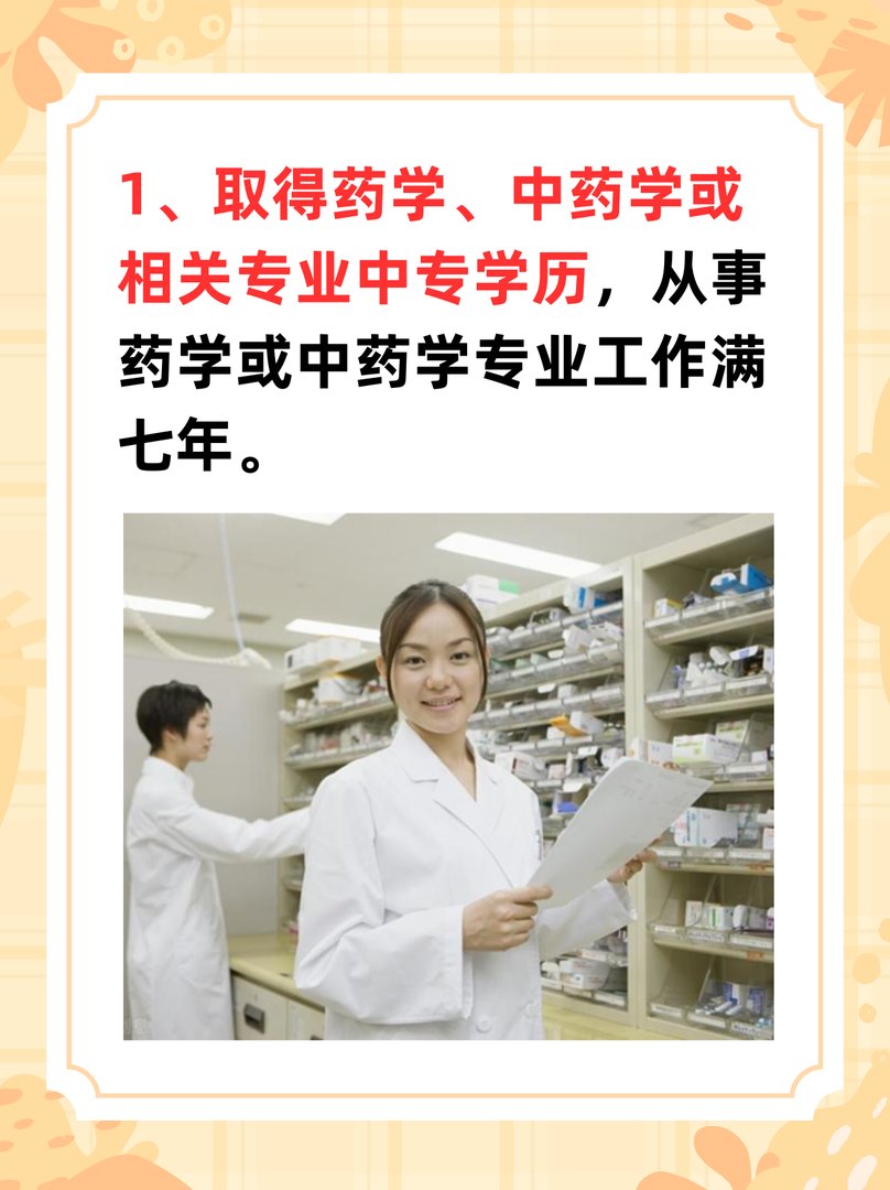 药剂师资格证怎么考需要什么条件