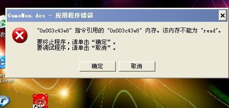 GameMon.des的介绍