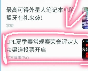 掌上英雄联盟在哪里投票？不是说投票有什么活动吗我不知道在哪里投票啊
