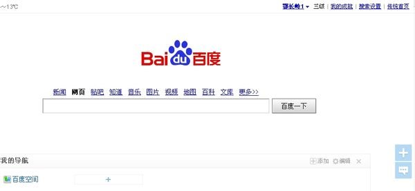 百度空间怎么登陆