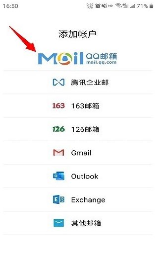 手机qq邮箱怎么登录