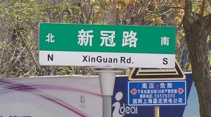 上海嘉定的新冠路，是如何火出圈的？