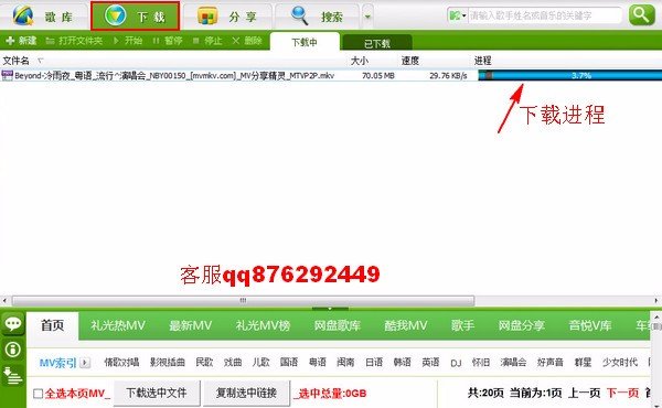 怎样下载歌曲mv到手机里