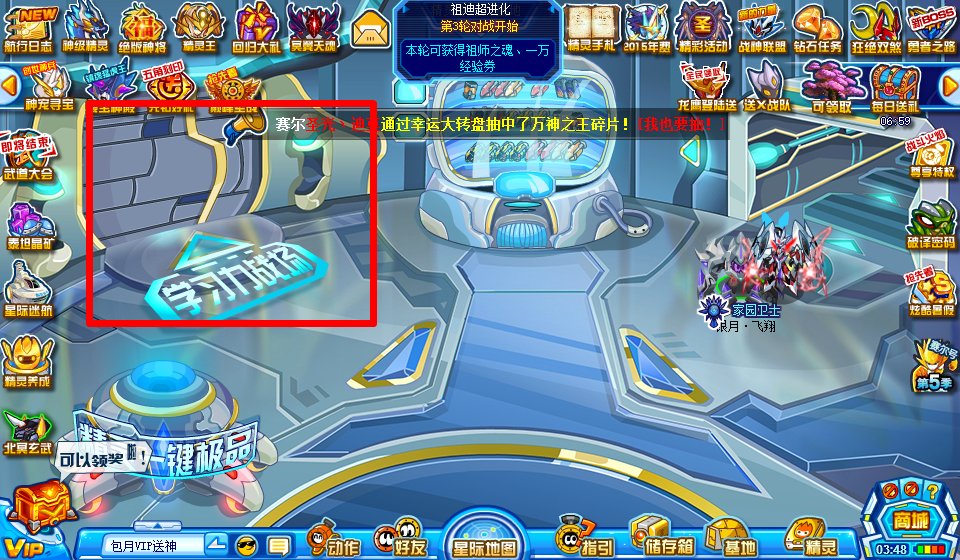 赛尔号精灵学院在哪 怎么去