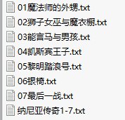 求纳尼亚传奇1-7 txt小说