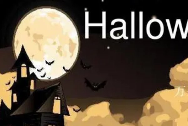 2023万圣节是几月几日