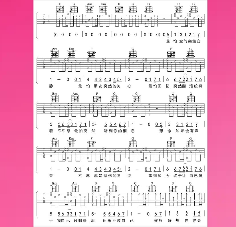 突然好想你吉他谱