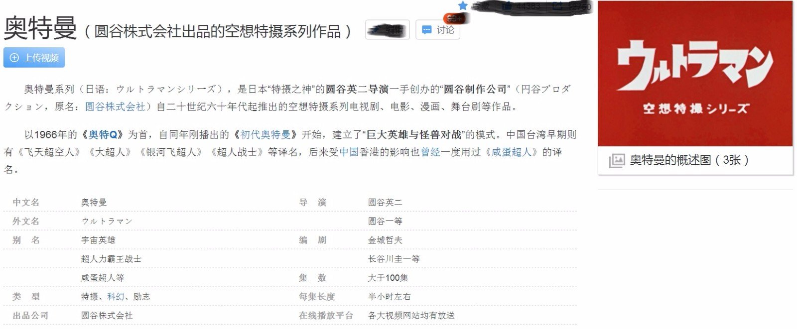 世界上真的有奥特曼吗?