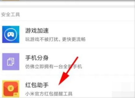 怎么设置红包提醒