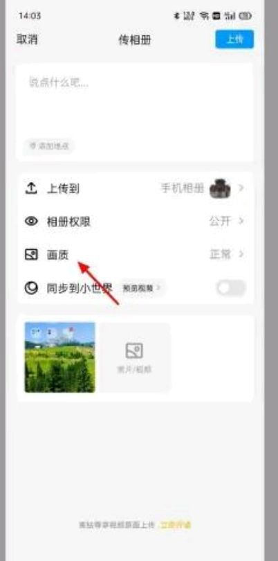 如何给QQ相册上传照片原图啊?