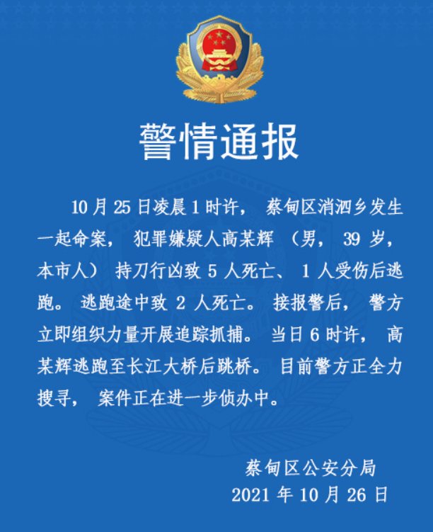 湖北武汉一男子杀5人逃跑时再致2死，该案件有哪些细节值得关注？