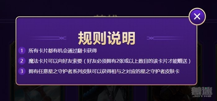 LOL星之守护者收集卡片活动地址