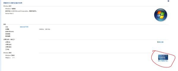 如何验证电脑操作系统是否正版？