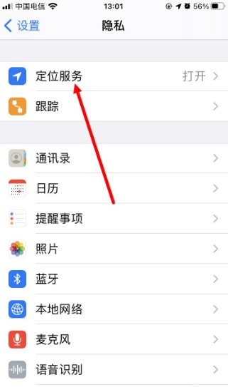 苹果手机定位系统在哪？