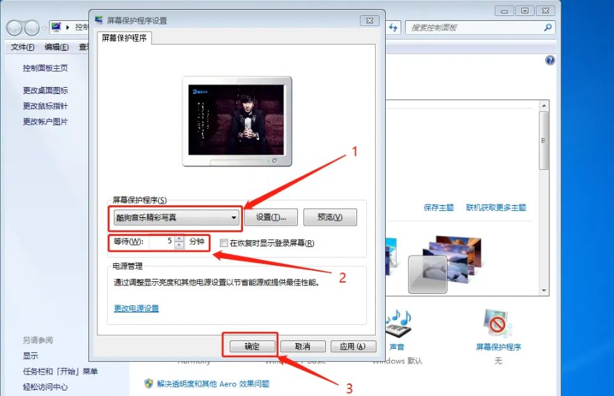win7屏保在哪里设置