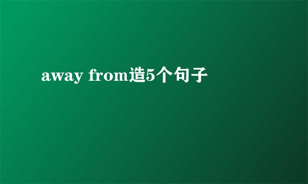 away from造5个句子