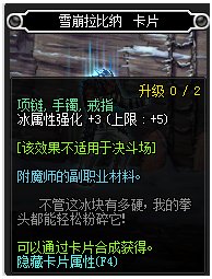 DNF有什么冰属性强化的宝珠？