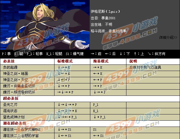 拳皇wing1.7的出招表，包括隐藏技能