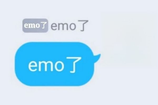 emo了是什么意思 最近网络流行语emo的含义