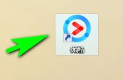 怎么解决优酷看视频非常卡的方法？