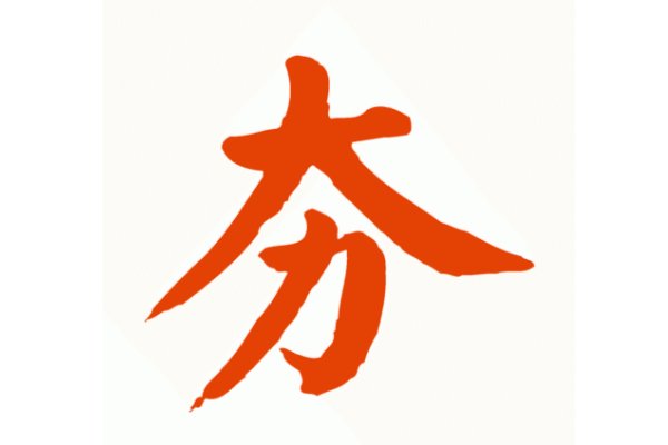 夯怎么读音是什么意思