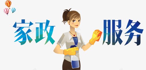 哈尔滨家政服务公司电话