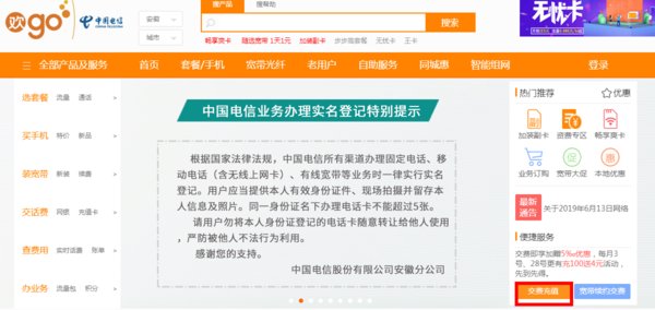 十堰广电宽带 能不能网上缴费