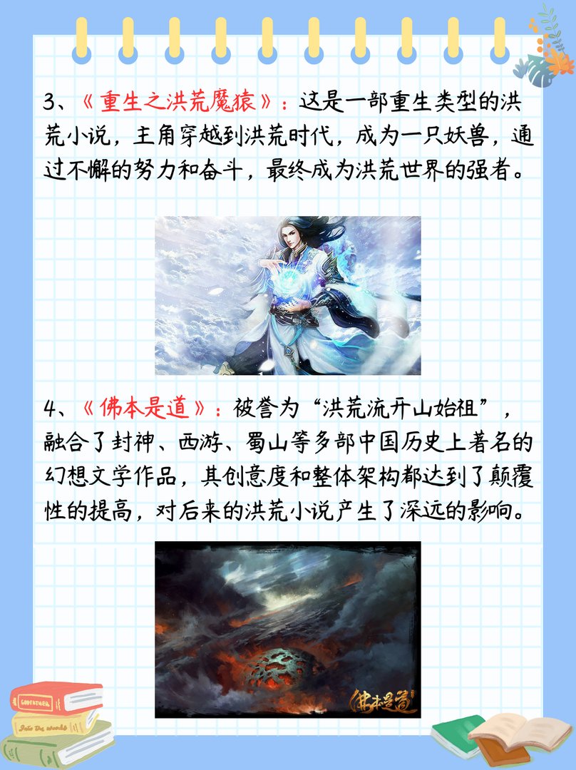 洪荒小说十大巅峰之作