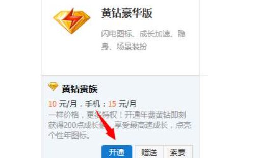 QQ黄钻8级需要多少钱？