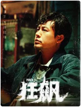 狂飙里内鬼有哪些