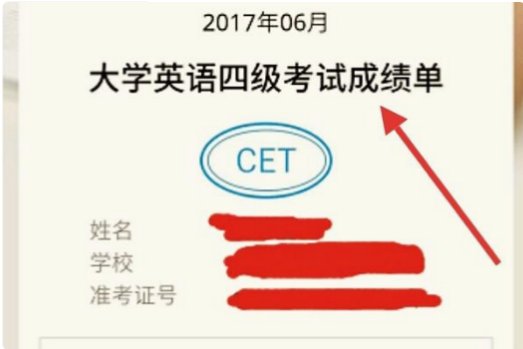 怎么才能查询英语四级成绩？