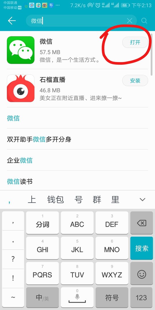 1诺基亚6700s能不能玩微信 2如果能怎么下载到手机