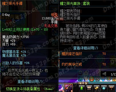 耀之荣光手镯的获得流程