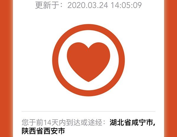 疫情防控行程卡红色卡是什么含义?