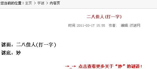 谜面，二八佳人.打一字