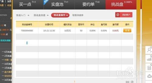 新浪微操盘的发展历史