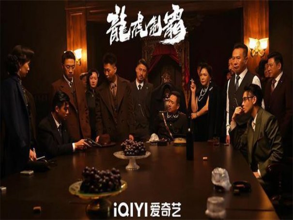 龙虎制霸演员表