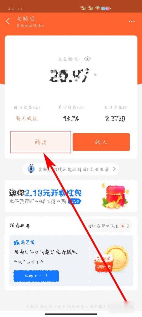 支付宝中的钱如何转入余额宝？