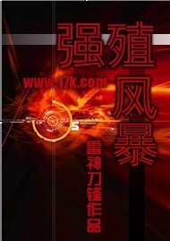 《强殖风暴》最新章节全文阅读免费下载百度网盘资源，谁有？