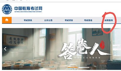 英语四六级成绩如何查询