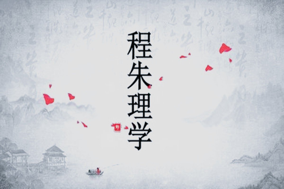 程朱理学是哪个朝代