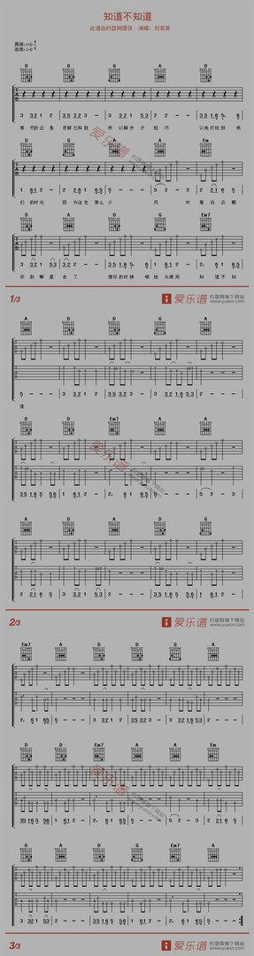 急求刘若英《知道不知道》的吉他谱