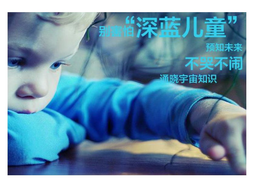 什么是深蓝儿童