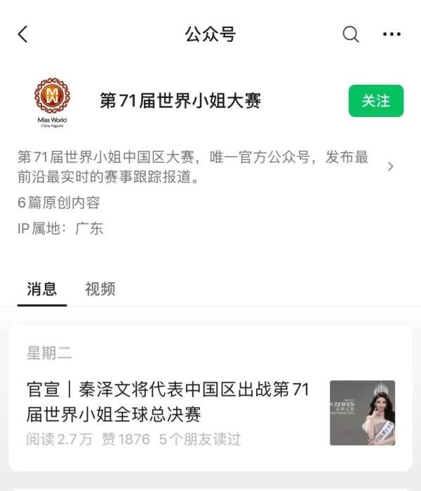 世界小姐真假主办方再陷罗生门，在选美比赛背后有本怎样的生意经？