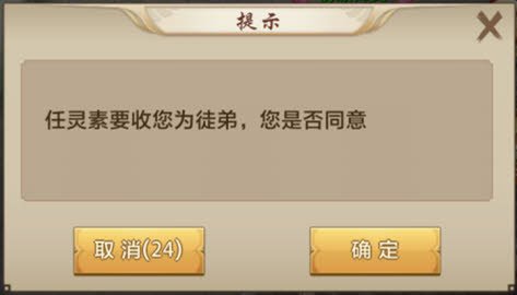 天龙八部荣耀版怎么收徒弟，有什么要求？