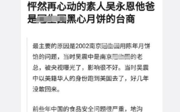 吴永恩是吴尚志的儿子吗 吴永恩父亲到底是谁