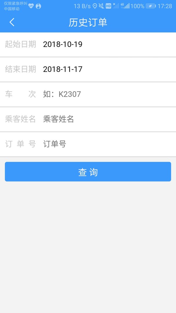 12306怎么查询购票记录